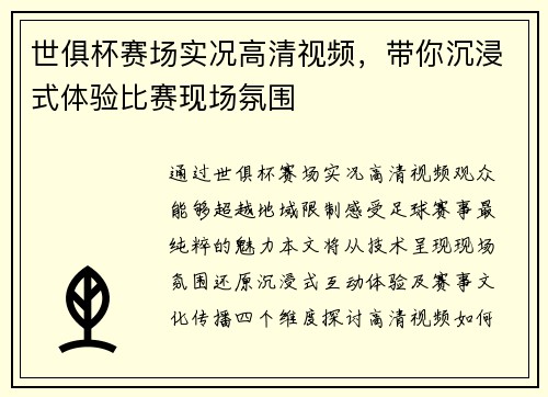 世俱杯赛场实况高清视频，带你沉浸式体验比赛现场氛围